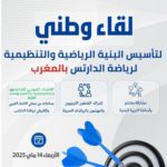 الرباط تحتضن لقاءا صحفيا مفتوحا مع رئيس الاتحاد العربي و الافريقي لرياضة التادرس..