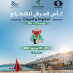 طنجة تحتضن نهائيات كأس العرش و البطولة الوطنية الشطرنج..